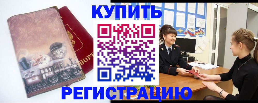 прописка 2025 в Покачах