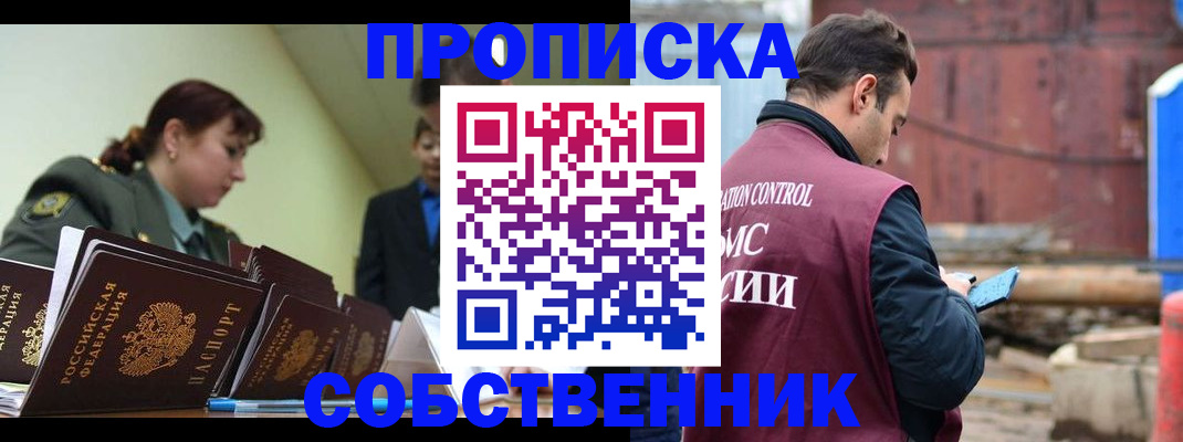 прописка 2025 в Покачах