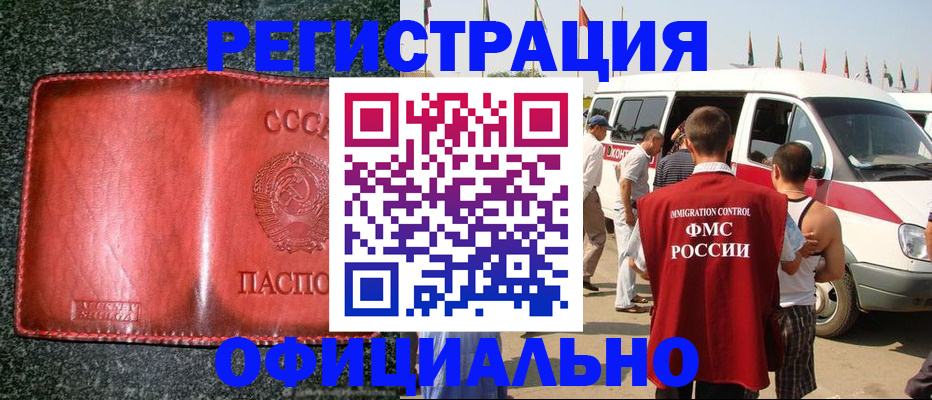 прописка ребенка в Покачах